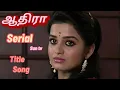 Download Lagu Aadhira Serial Title Song - Sun tv Tamil Serial Audio Song - Tamil Thirai Music
