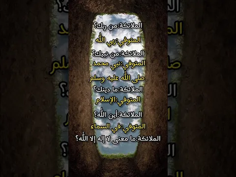 #أسئلة#القبر#أدعموني.