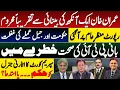 Lagu SHOCKING NEWS: Jailed ex prime minister Imran Khan May lose his left eye, negligence or conspiracy?