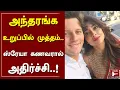 Lagu அந்தரங்க உறுப்பில் முத்தம்.. ஸ்ரேயா கணவரால் அதிர்ச்சி.. | Shreya | Shreya Sharan | Shreya husband