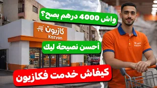ها كيفاش تخدم فكازيون | سولنا موظف سابق على الصالير - أوقات الراحة - التوقيت - الإيجابيات والسلبيات