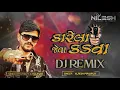 Download Lagu KARELA JEVA KADVA - કારેલા જેવા કડવા - DIALOGUE ATTITUDE DJ REMIX 2023 ( DJ NILESH X DJ KAMLESH )