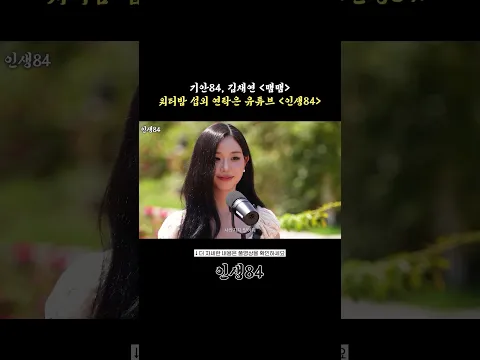 기안84 & 트리플에스 채연 - 맴맴
