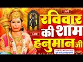 Download Lagu LIVE : श्री हनुमान चालीसा | Hanuman Chalisa | जय हनुमान ज्ञान गुण सागर | Jai Hanuman Gyan Gun Sagar