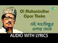 Download Lagu Oi Mahasindhur Opar Theke With Lyrics | Manna Dey | Dwijendralal Roy