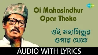 Download Oi Mahasindhur Opar Theke With Lyrics | Manna Dey | Dwijendralal Roy MP3