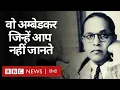 Download Lagu B R Ambedkar: वो भीमराव बाबासाहेब अम्बेडकर जिन्हें आप नहीं जानते होंगे (BBC Hindi)