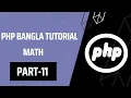 Php Basic to Advanced Bangla Tutorial Math