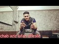 rouhi baid okhalini-(روحي بعيد وخليني clip chab aziz-rai | 2022