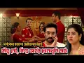 Download Lagu দর্শকের হতাশা দূর করলেন আর্য, পুজো স্পেশ্যালে জীতু না থাকলেও বার্তা দিলেন খোলাখুলি ❤️||Pujar Promo||