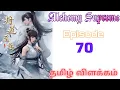 Alchemy Supreme S1பகுதி-70 | Anime voice tamil |Tales of Vicky