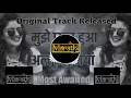 Download Lagu Mujhe Pyaar Hua Allah Miya Dj Rex #marathidjs #trapmarathi