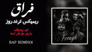 ریمیکس جدید رپ  فراق                          دندنها