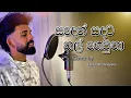 Download Lagu වැල් දොඩම් මලක | Wel dodam malaka | Cover Song | Dilshan Chamee #dilshanchamee