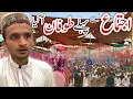 Tablighi ijtema raiwind 2025 live | raiwind Tablighi ijtema update | ibrar pm