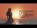 Xcho & Пабло & Mr Lambo - 100 причин (Official Audio)