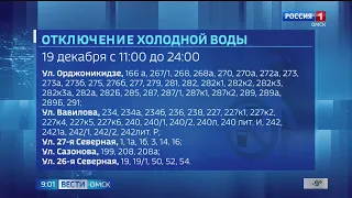 В Центральном округе Омска планируется отключение холодной воды