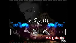 طارق حماد يا قماري 