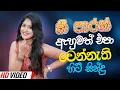 Download Lagu 2025 Best Trending Sinhala Band Nonstop | Viral Songs | Best Sinhala Songs Collection | Sinhala Song
