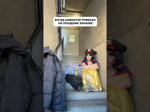 А за эту шоу программу, кто оплачивать будет?!🤹🏼♀️🫧 #юмор #аниматоры #детскийденьрождения