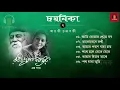 Lagu Bengali Music - বাংলা ক্লাসিক সঙ্গীত - রবীন্দ্রসঙ্গীত জয়তী চক্রবর্তী-র কন্ঠে - 02