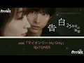 ドラマ 『告白-25年目の秘密-』 主題歌 「マイオンリー」 SixTONES ストーンズ 【Kan/Rom/English Lyrics 歌詞】 My Only