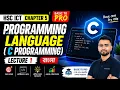 HSC ICT Chapter 5 Lecture 1 Programming Language C Programming Basic to Pro