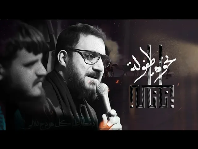 ⁣نخوة الطفولة ــ السيد سلام الحسيني ــ  حسينية موكب الضامن ــ 2025