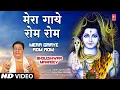 Mera Gaaye Rom Rom Tum Shiv Bhajan By Anup Jalota [Full Song] I Bholeshwar Mahadev