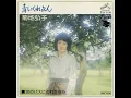 Download Lagu 菊地弘子「青いくれよん」[1975]