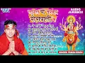 Download Lagu लागल बा दरबार शेरावाली के | Pawan Singh Best Bhojpuri Mata Bhajans | Full Audio Jukebox | Devi Geet