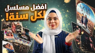 أفضل مسلسل تركي لكل سنة من      الي        افضل    مسلسلات تركية   دندنها