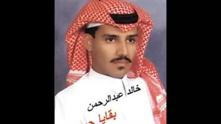 خالد عبدالرحمن تروعني البوم بقايا جروح 1989 