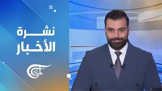 نشرة الثانية عشرة | 2026-09-07