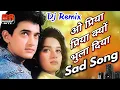 Dj Sad Mix | O Priya Priya Kyon Bhula Diya | Dil | Hindi Dj Song | Old Is Gold | ShriSantRitz |