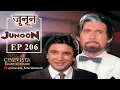 Lagu Junoon | Full Episode 206 | Neil Ko Apne Ideal Se Kya Salah Mili? | Tv Show | Tv series | Hindi Show