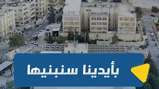 بأيدينا سنبنيها     صروح العز    نعليها دندنها