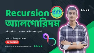 Recursion Algorithm Explained in Bangla with Python Recursive vs Iterative Functions with Examples
