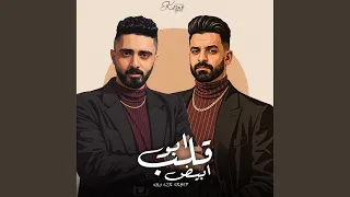 ابو قلب ابيض دندنها