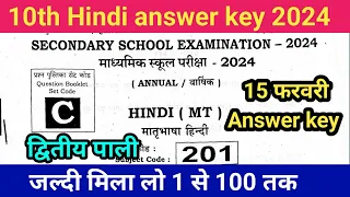 Download set C 10th Hindi answer key 2024 second sitting | 15 February class 10th Hindi answer key 2024 set C MP3