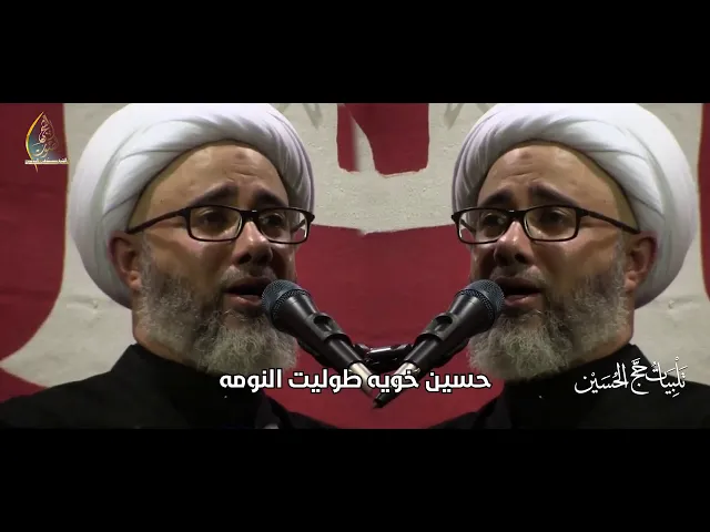 تلبيات حج الحسين سماحة الشيخ مصطفى الموسى