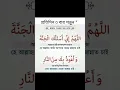 Download Lagu allahumma inni as'aluka al jannah 3 times