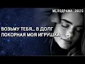 Download Lagu НОВИНКА НА НАШЕМ КАНАЛЕ! ТАКОГО ВЫ ЕЩЕ У НАС НЕ СМОТРЕЛИ - КОГДА ЖИЗНЬ ДАРИТ ЛЮБОВЬ ПЕРЕД СМЕРТЬЮ!