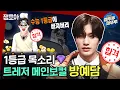 Download Lagu [복면가왕] 신인상도 씹어먹고 팝핀까지 수석합격! 잘 컸다 울 예다미🦊💎ㅣ#엠뚜루마뚜루 #잼모아 (MBC 201206 등 방송)