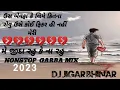 Lagu ઉસ બેવફા કે લિયે‌ કિતના રોવુ ઉસે કોઈ ફિકર હી‌ નહીં મેરી nonstop garba mix 2023 DJ JIGAR BHINAR