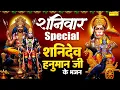 Download Lagu शनिवार Special भजन,शनि कथा,शनिदेव अमृतवाणी,Nonstop Shaniwar Bhajans, Hanuman Shani Chalisa, Shaniwar