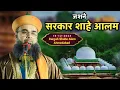 Download Lagu Jashne Sarkar Shahe Alam | Syed Noorani Miya Ashrafi | 10-12-2023 Dargah Shahe Alam Ahmedabad