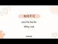 Download Lagu [Eng sub/Pinyin/Lyrics] You He Bu Ke by Feng Ming Jiong Jun/有何不可 - 封茗囧菌