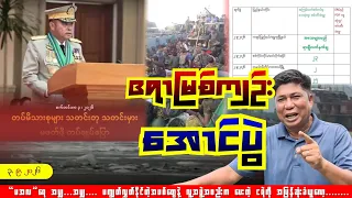ဧရာမြစ်ကျဥ်း ​အောင်ပွဲ#revolution #seinthee #funny 