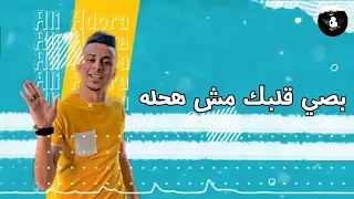 مارشميلو يا مارشميلو   علي قدوره   نور التوت   حالات واتس مهرجانات        دندنها